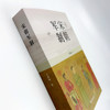 宋朝军制  王曾瑜 著 商品缩略图4