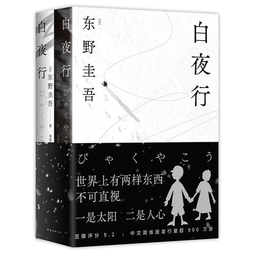 【预售8月10日发货】东野圭吾经典作品集（白夜行+嫌疑人X的献身+恶意+解忧杂货店） 商品图2