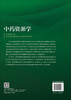 中药资源学 段金廒 9787030832283 商品缩略图1
