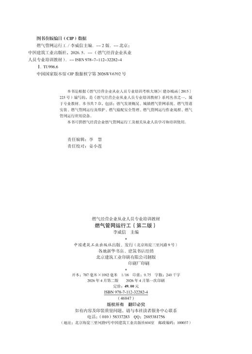 燃气管网运行工（第二版） 商品图1