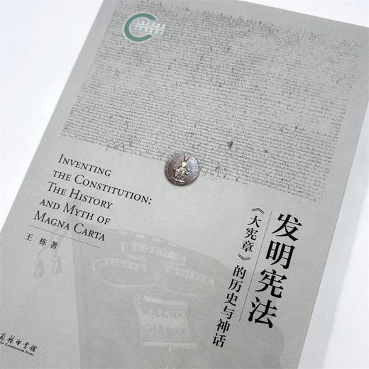 发明宪法：《大宪章》的历史与神话 商品图4
