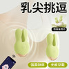 【女用器具】谜姬 智控悦动乳夹2.0乳房按摩【控价产品】 商品缩略图1