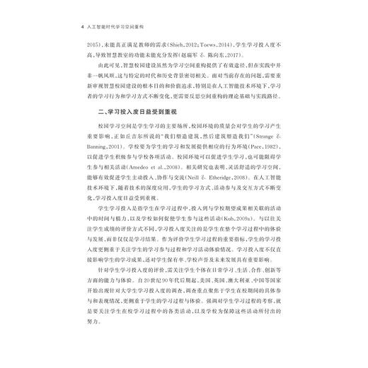 人工智能时代学习空间重构/赵瑞军/浙江大学出版社 商品图4