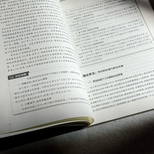 劳动与生活 犹明梅 付宇贵 成玉红 理论讲解 案例研讨 商品图8