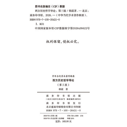 西方历史哲学导论(第三版)(中华当代学术著作辑要) 商品图1