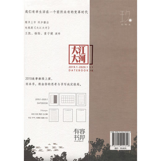 大江大河手账本日程本 商品图1