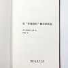论“主观权利”概念的历史(德国法学名家名篇) 商品缩略图4