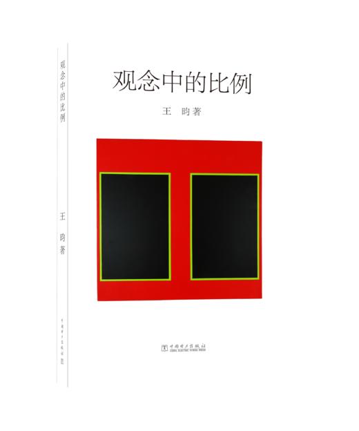 观念中的比例 商品图0