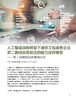 电子期刊-人工智能战略转型下通信工程服务企业第二曲线业务跃迁的能力过程模型—基于润建股份的案例研究 商品缩略图0
