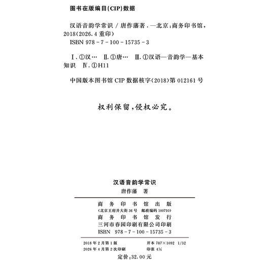 汉语音韵学常识 商品图1