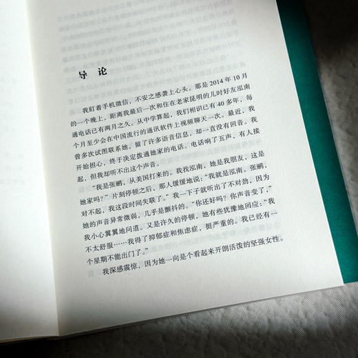 焦虑者的世界 薄荷实验 张鹂 心理咨询 摆脱焦虑自助书 商品图7