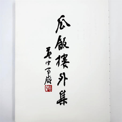 瓜饭楼摄玄奘取经之路(瓜饭楼外集) 商品图5