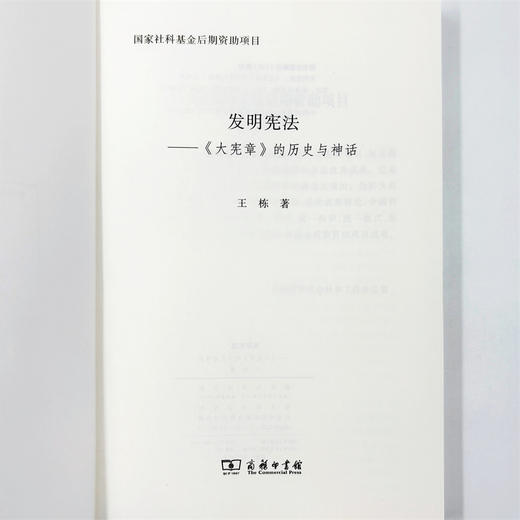 发明宪法：《大宪章》的历史与神话 商品图5