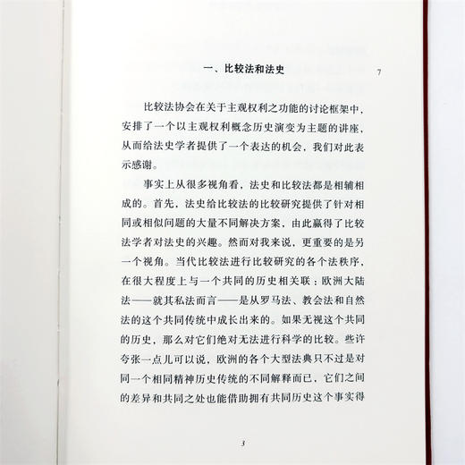 论“主观权利”概念的历史(德国法学名家名篇) 商品图7