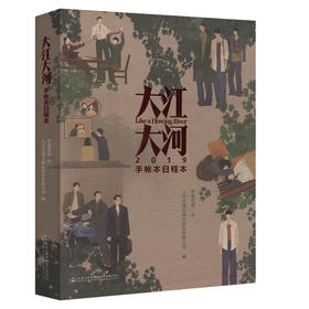 大江大河手账本日程本