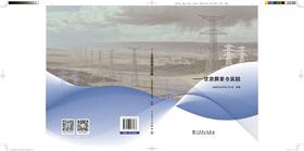 电力市场建设之路——甘肃探索与实践