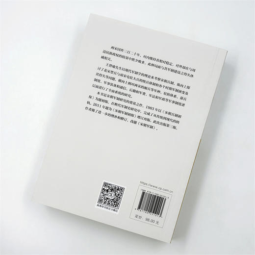 宋朝军制  王曾瑜 著 商品图3