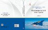 临近空间高超声速飞行器计算空气动力学 艾邦成 9787030622730 商品缩略图2