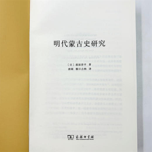 明代蒙古史研究 商品图7