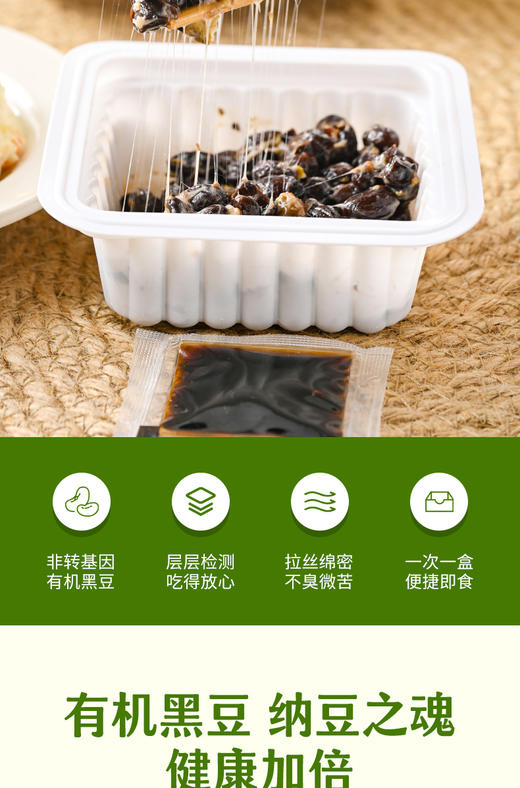 有机黑豆纳豆 有机小粒纳豆|初美时 商品图5