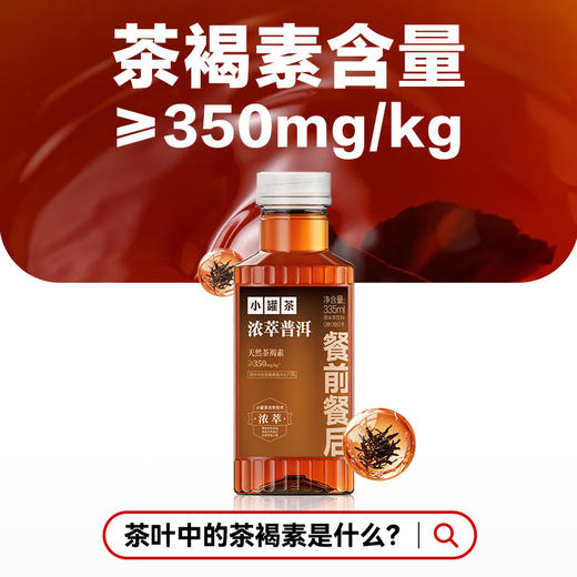 【限时优惠】小罐茶 浓萃普洱原味茶饮料335ml*12瓶 商品图3