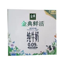 伊利250ml金典鲜活纯牛奶（利乐砖）箱