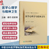 医学心理学与精神卫生 中医全科医学理论及实用技能丛书 秦竹 倪安琪 主要内容为医学心理学和精神卫生概述等内容 人民卫生出版社 商品缩略图0