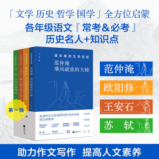 【三联】课本里的文学巨匠，8位诗词大家人生传记，让孩子了解诗人，读懂诗词 商品图1