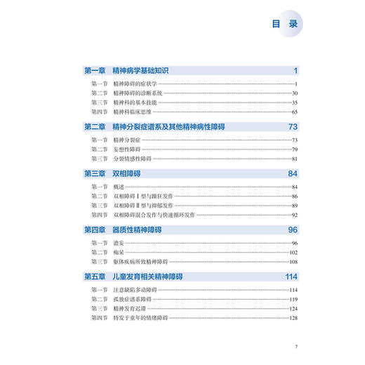 精神科医师转岗培训教程 何红波 马宁 供精神科医师附条件注册或转岗培训使用 神经病学与精神病学 9787117395281人民卫生出版社 商品图3