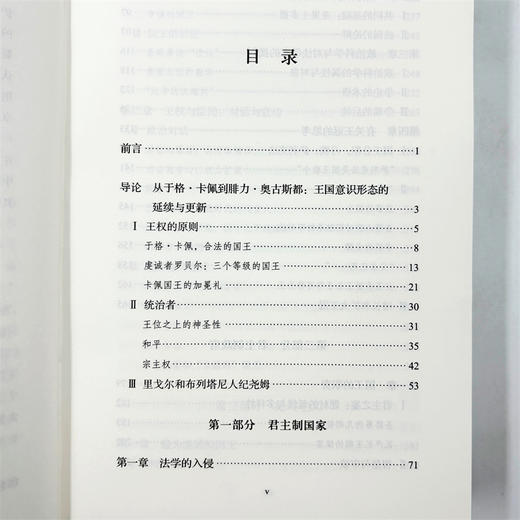 国王的权威：13-15世纪法国的政治观念和信仰(中世纪史名著译丛) 商品图9