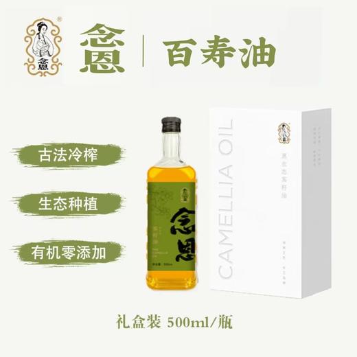 生态山茶油  古法冷榨 生态种植|念恩山 商品图1