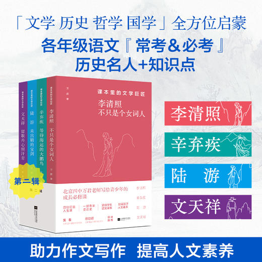 【三联】课本里的文学巨匠，8位诗词大家人生传记，让孩子了解诗人，读懂诗词 商品图2