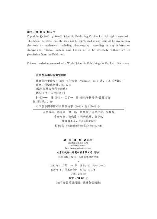 任选：神奇的粒子世界+奇妙的现实：真实、奇妙的物理世界 商品图2