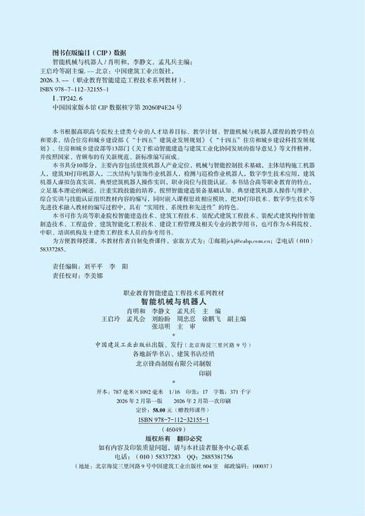 智能机械与机器人 商品图1