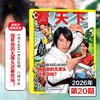 《vista看天下》杂志 已更新至2026年第20期  给中学生的时事新闻热点政治商业财经杂志 商品缩略图0