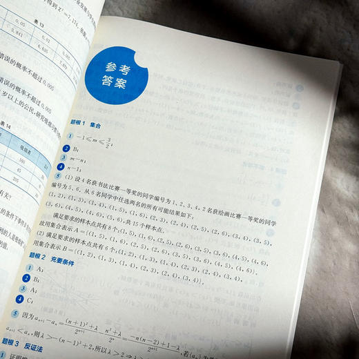 贯通高中数学的52个题根 黄坪 高中教辅 举一反三 高考数学 商品图13