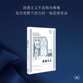 图画通识丛书：浪漫主义