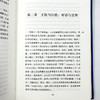 国王的权威：13-15世纪法国的政治观念和信仰(中世纪史名著译丛) 商品缩略图10
