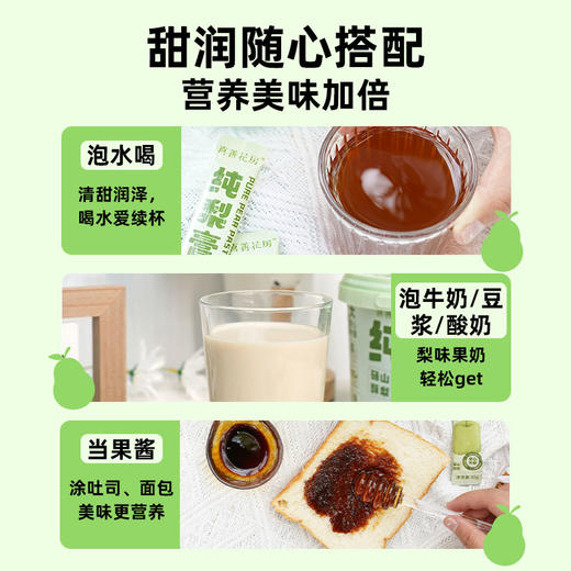 【真材实料】喜善花房 纯梨膏 10g*7条/盒 甜润随心搭配美味加倍 商品图3