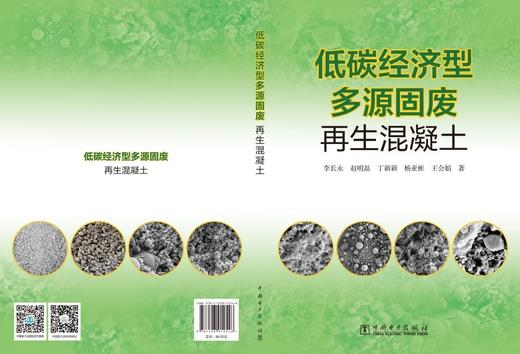 低碳经济型多源固废再生混凝土 商品图2