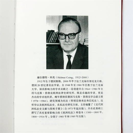 论“主观权利”概念的历史(德国法学名家名篇) 商品图5