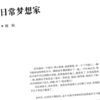 人民文学2026年08期 商品缩略图2