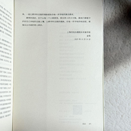 跨学科实践的境脉设计与创意实施 金悦 中小学案例 商品图14