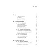 特许经营领域反垄断法规制研究  杨妮娜  著  法律出版社 商品缩略图2