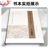 三七专论 张俊华 郑文科 中国中医药大品种专论系列丛书 可供从事中医 中药 中西医结合的临床等工作者使用 上海科学技术出版社 商品缩略图2
