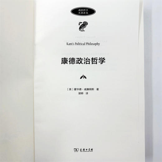 康德政治哲学(政治哲学名著译丛) 商品图6