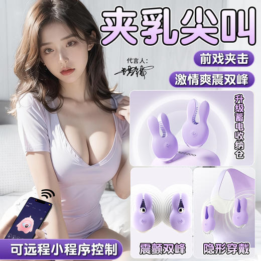 【女用器具】谜姬 智控悦动乳夹2.0乳房按摩【控价产品】 商品图3
