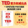 中信出版 | 演讲的魔法：青少年公众表达第一课 商品缩略图1