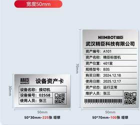 【MMK】精臣M2标签机专用哑银标签纸50*30/50*70