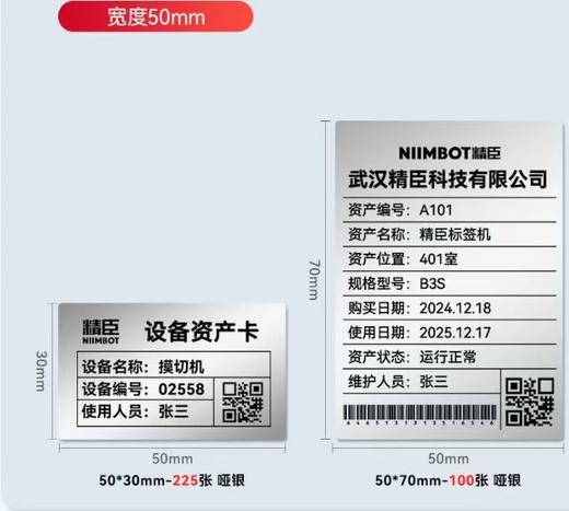 【MMK】精臣M2标签机专用哑银标签纸50*30/50*70 商品图0
